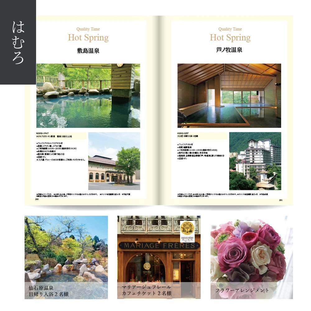 【感謝のかたち】 はむろ -葉室-・冊子タイプ