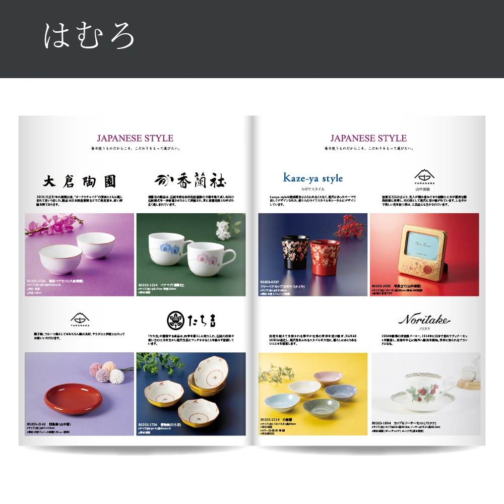 【感謝のかたち】 はむろ -葉室-・A4ファイルタイプ