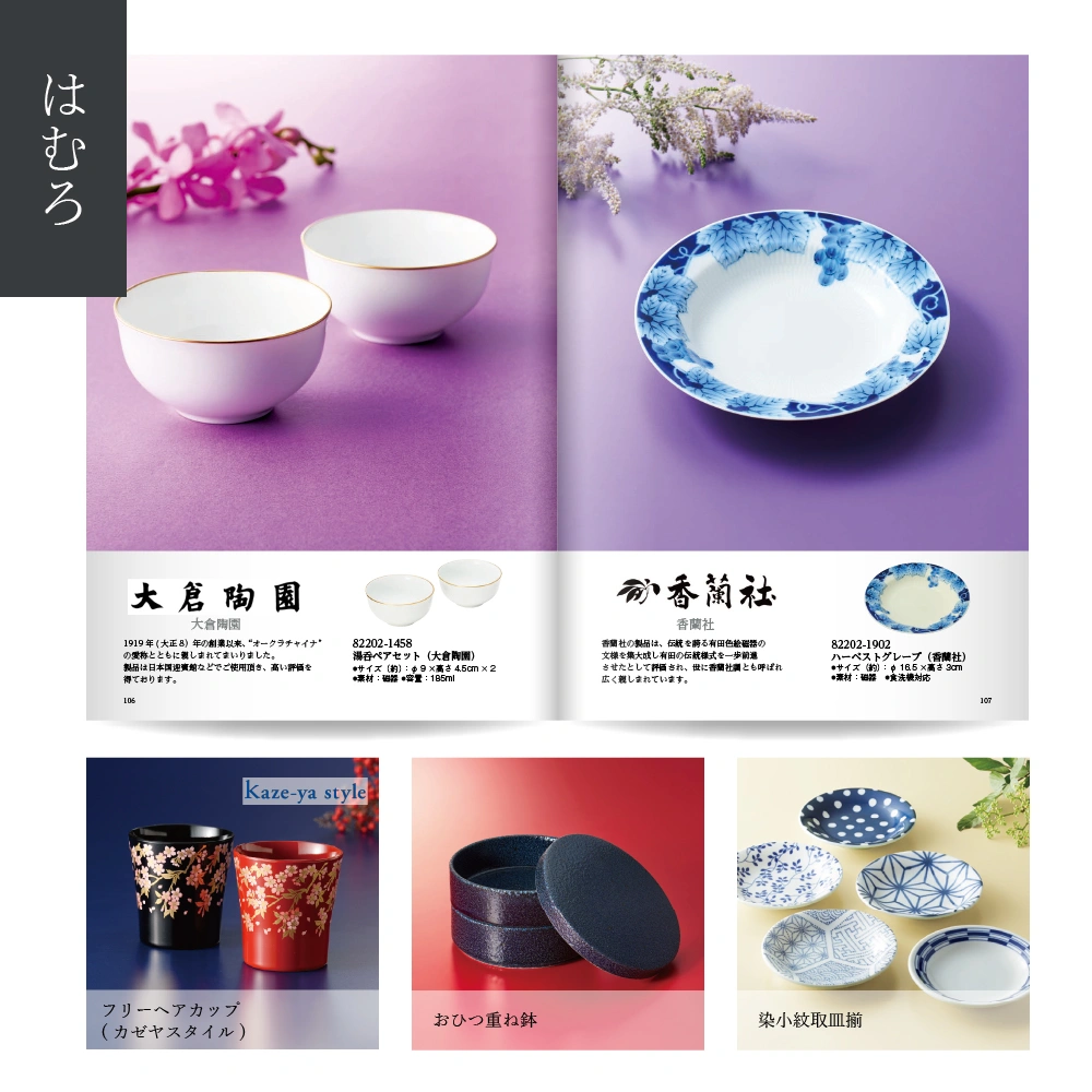 【感謝のかたち】 はむろ -葉室-・冊子タイプ