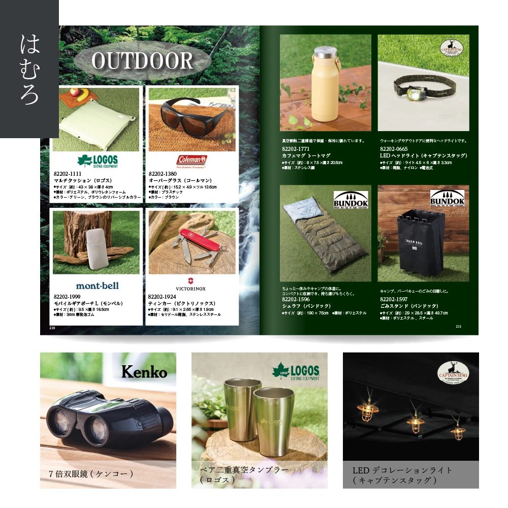 【感謝のかたち】 はむろ -葉室-・冊子タイプ