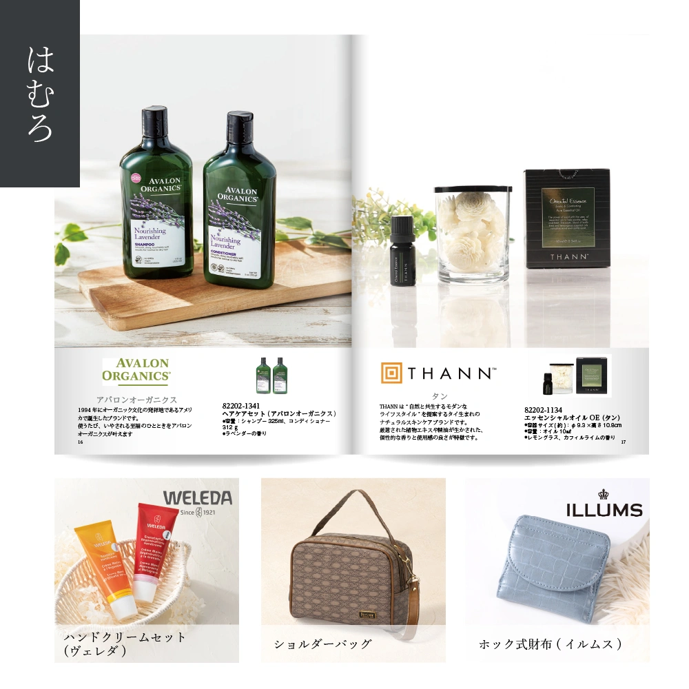 【感謝のかたち】 はむろ -葉室-・冊子タイプ