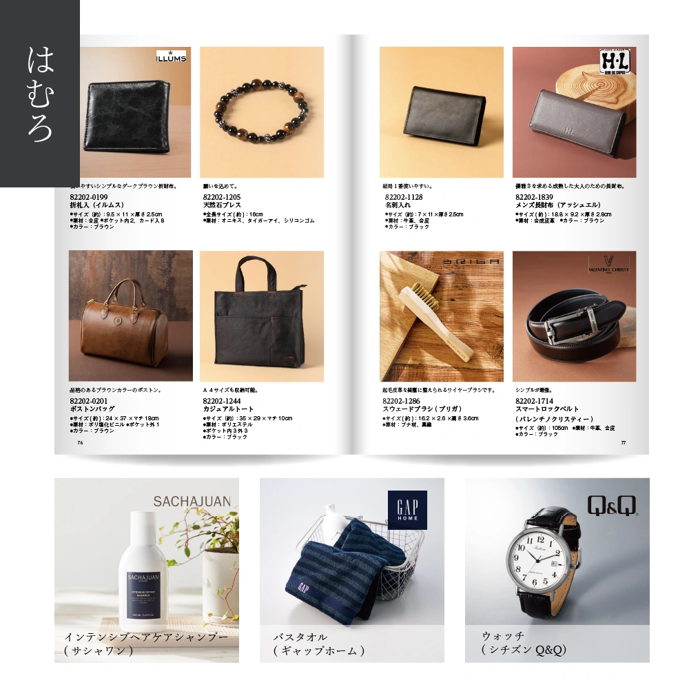 【感謝のかたち】 はむろ -葉室-・冊子タイプ