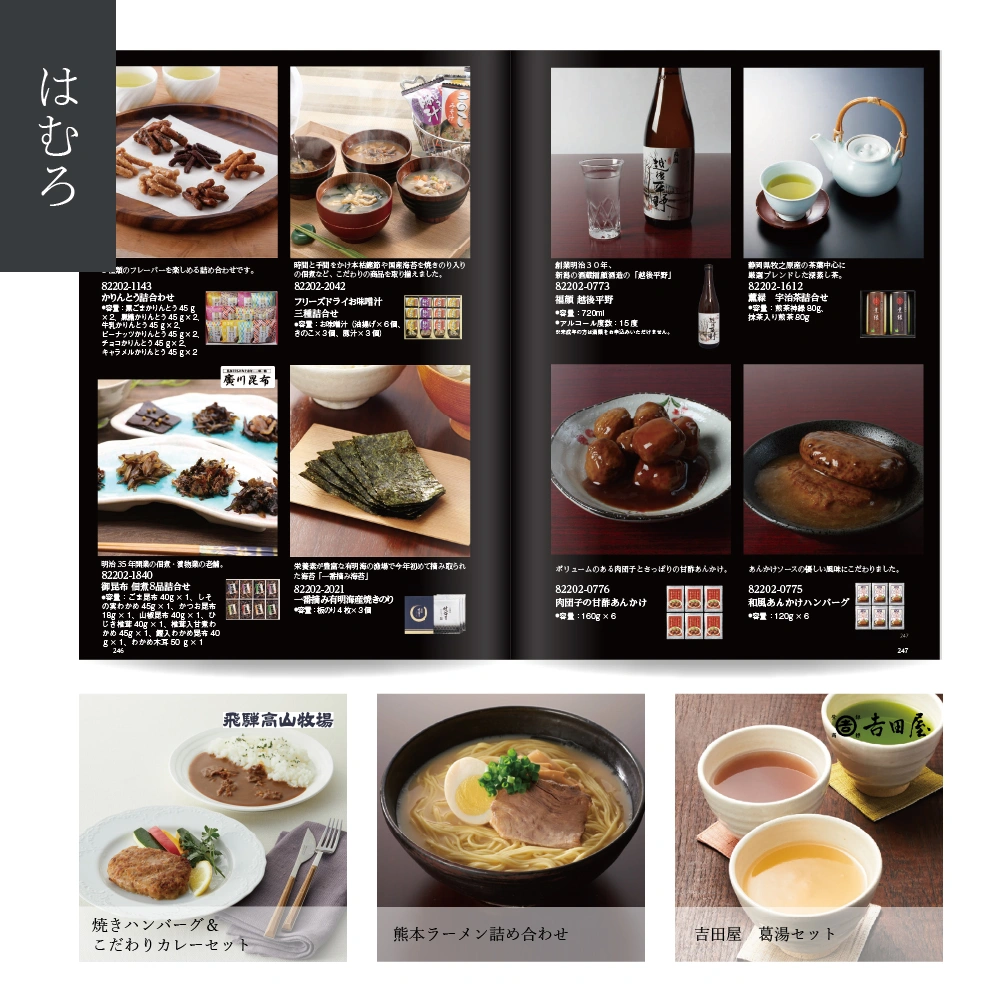 【感謝のかたち】 はむろ -葉室-・冊子タイプ