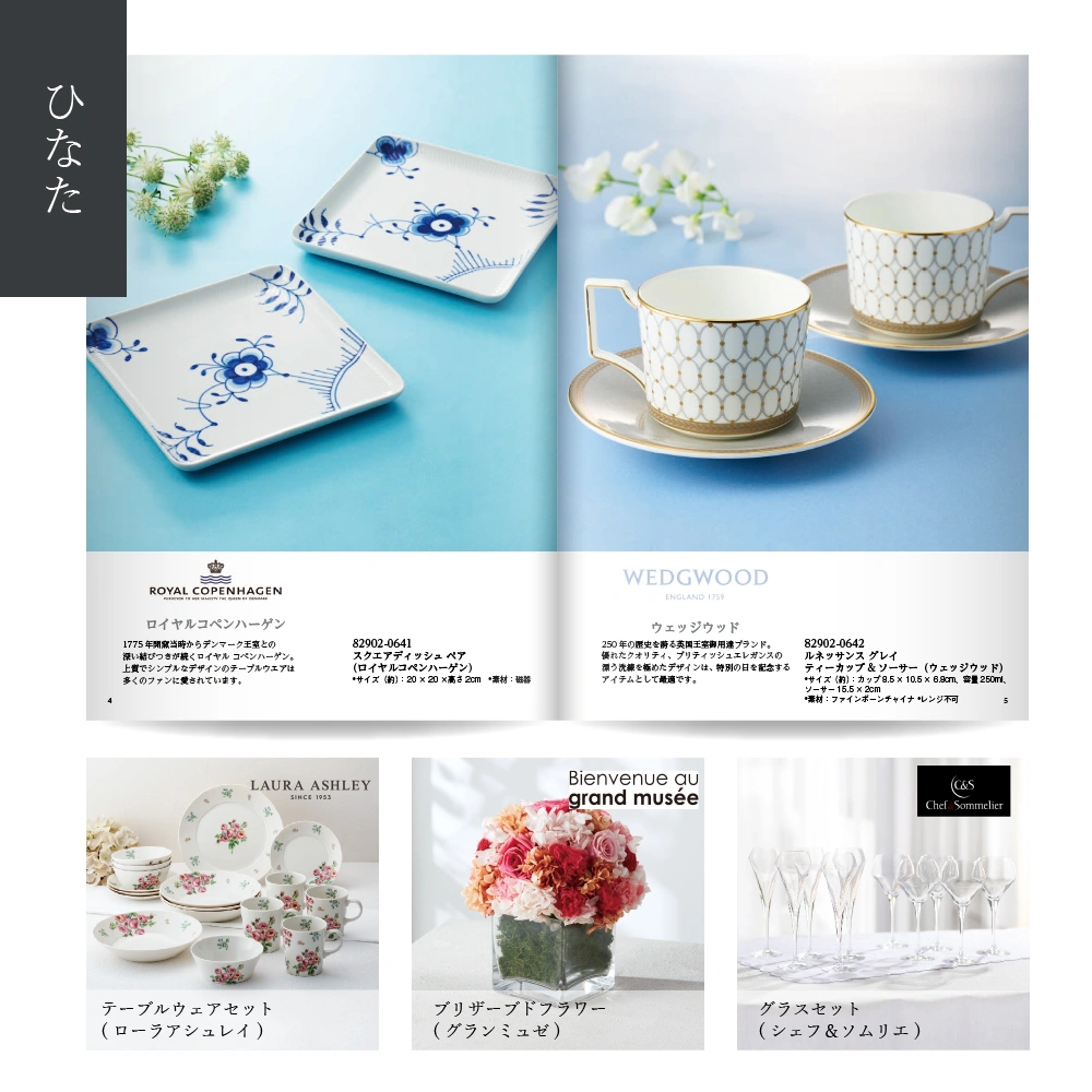 【感謝のかたち】 ひなた -日向-・冊子タイプ