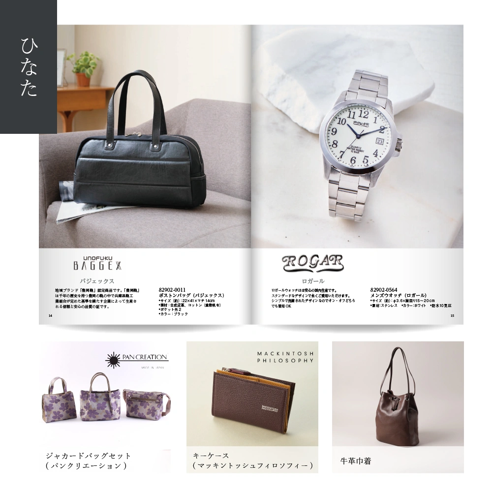 【感謝のかたち】 ひなた -日向-・冊子タイプ