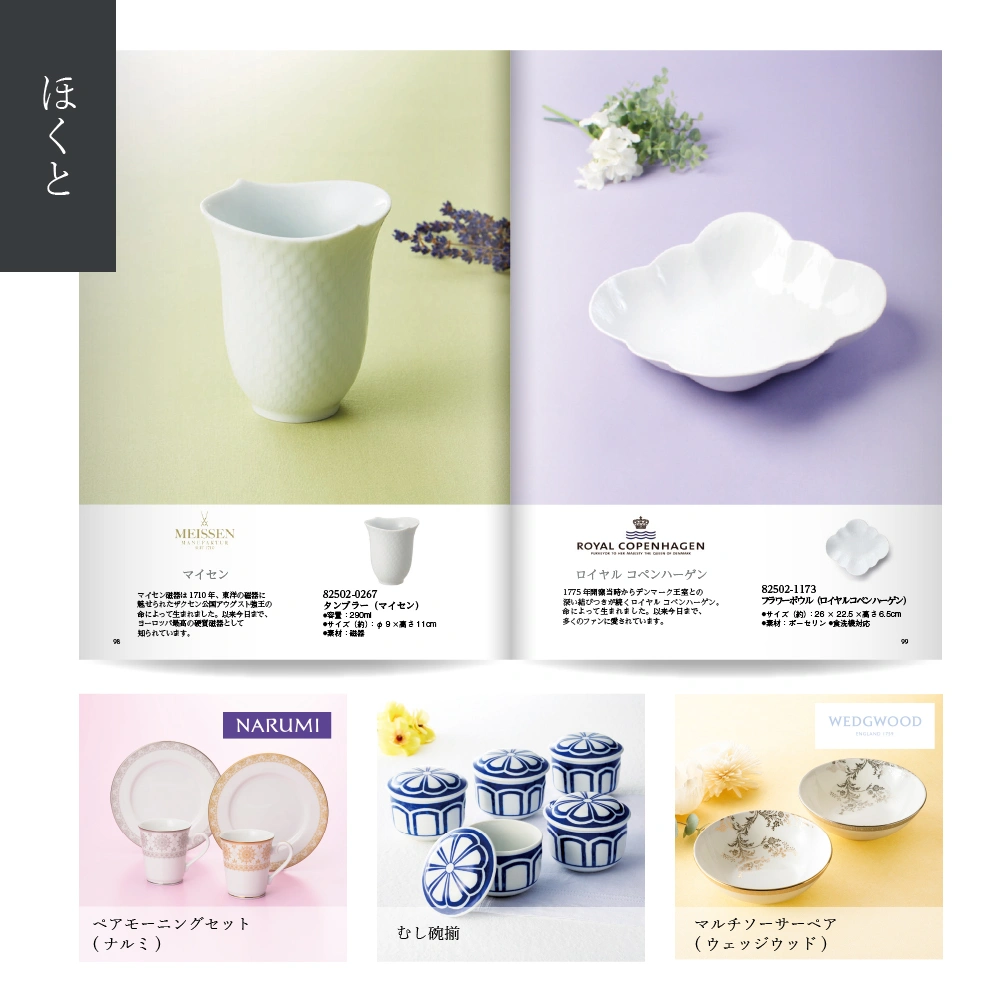 【感謝のかたち】 ほくと -北斗-・冊子タイプ