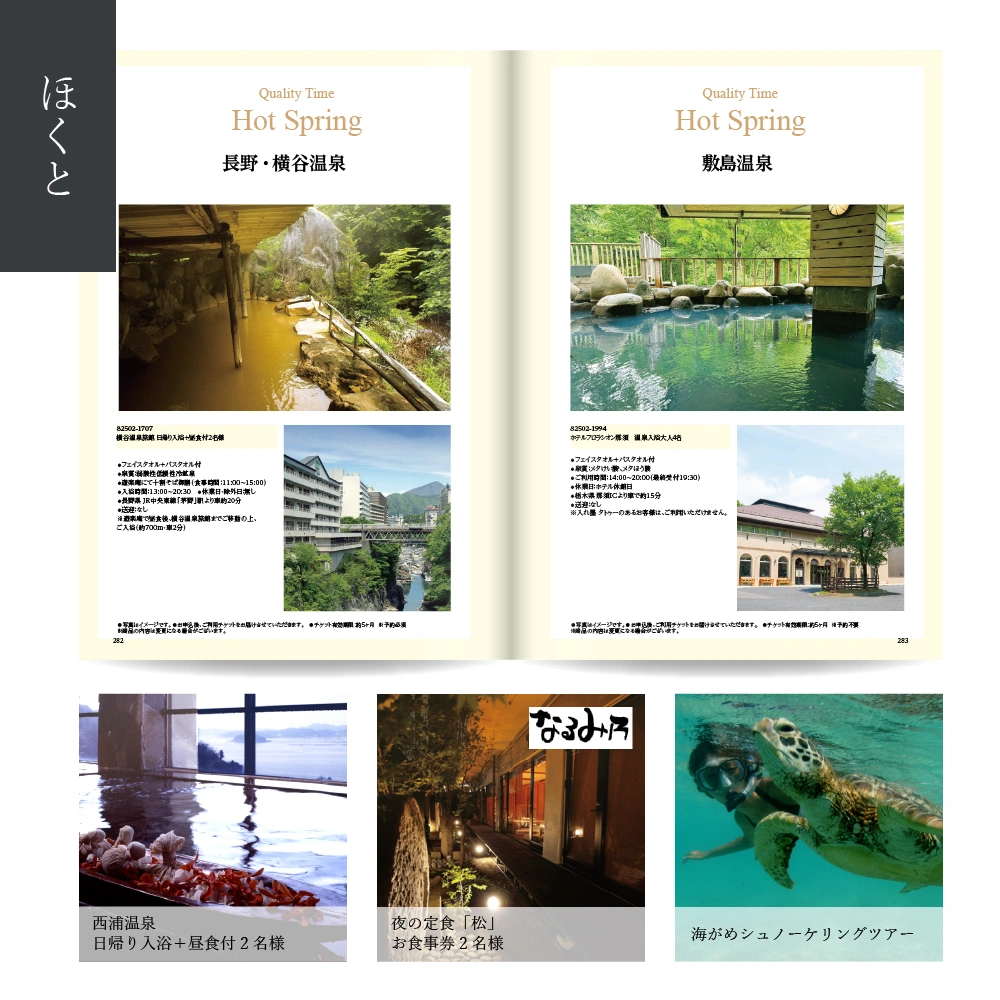 【感謝のかたち】 ほくと -北斗-・冊子タイプ