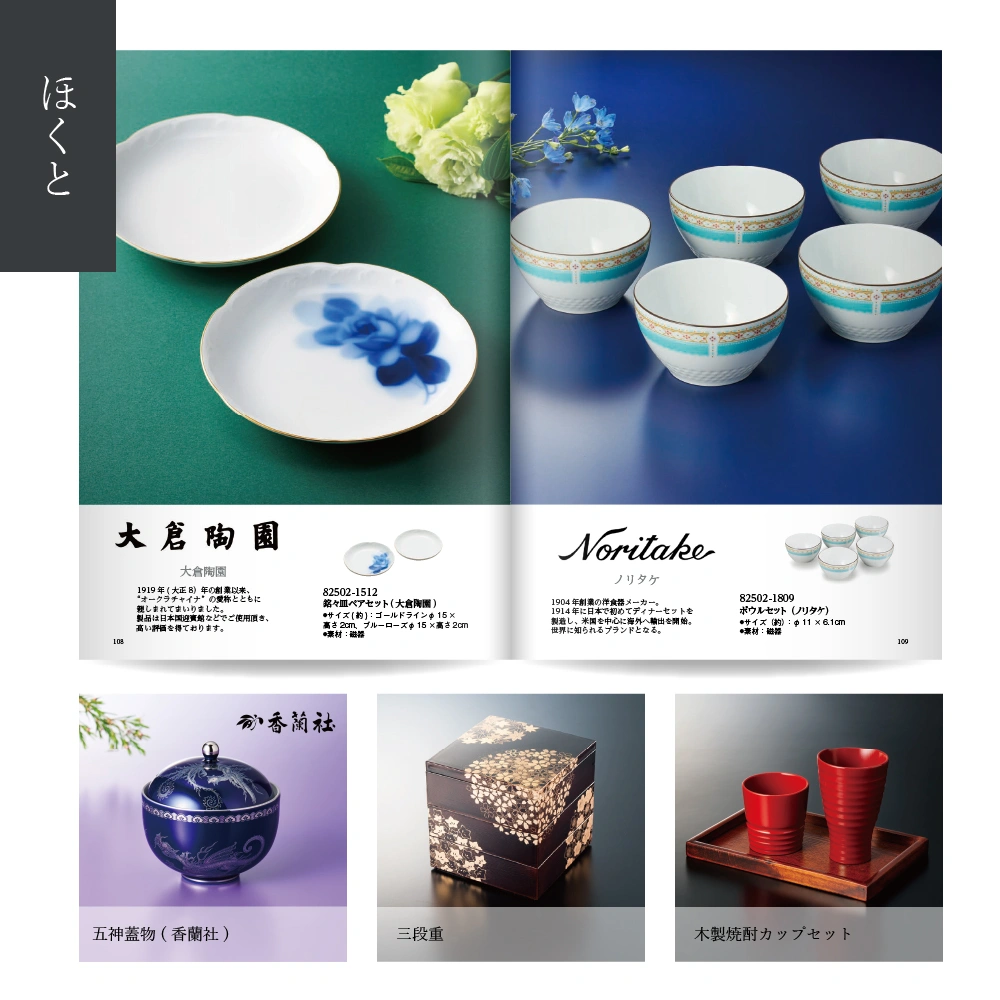 【感謝のかたち】 ほくと -北斗-・冊子タイプ