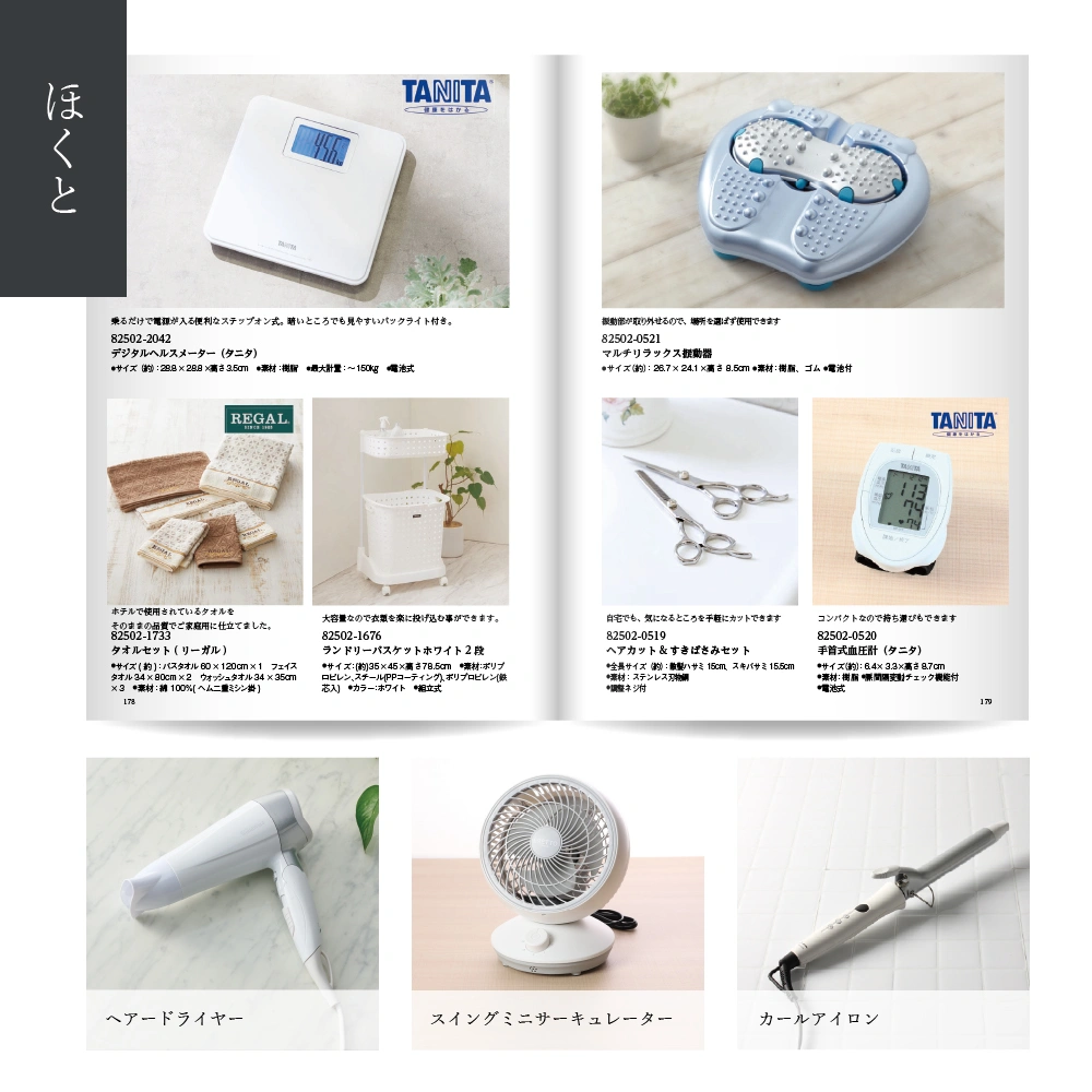 【感謝のかたち】 ほくと -北斗-・冊子タイプ