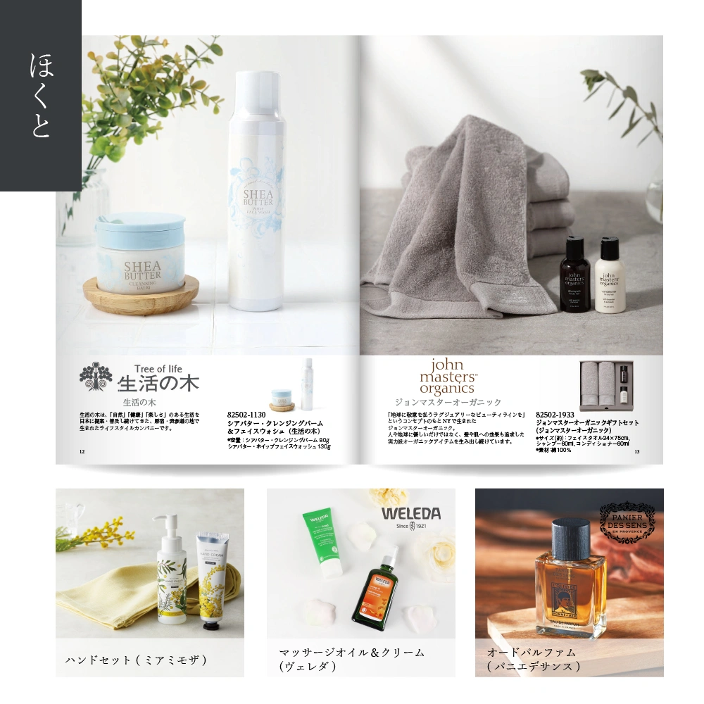 【感謝のかたち】 ほくと -北斗-・冊子タイプ