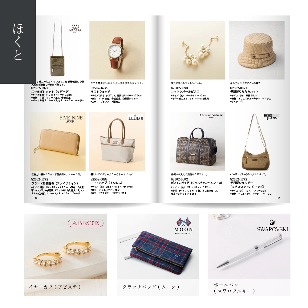 【感謝のかたち】 ほくと -北斗-・冊子タイプ