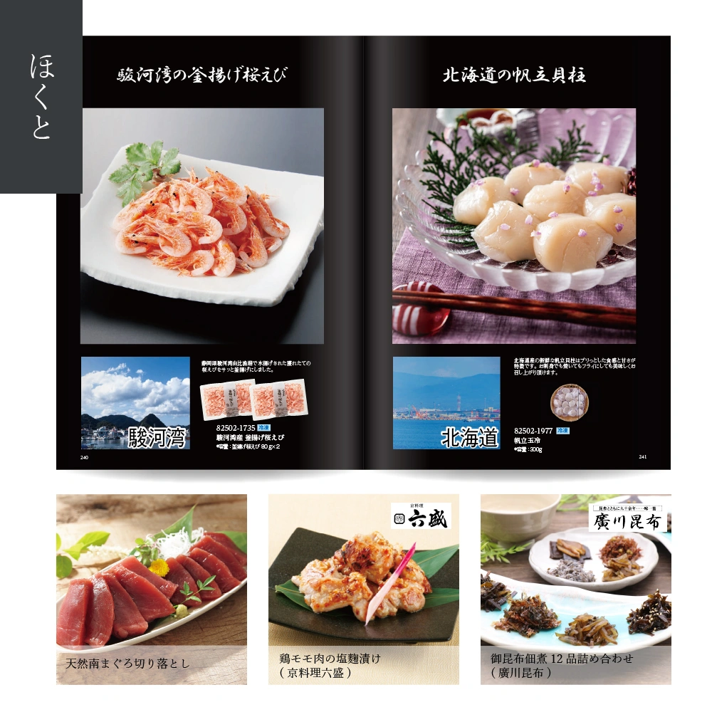 【感謝のかたち】 ほくと -北斗-・冊子タイプ
