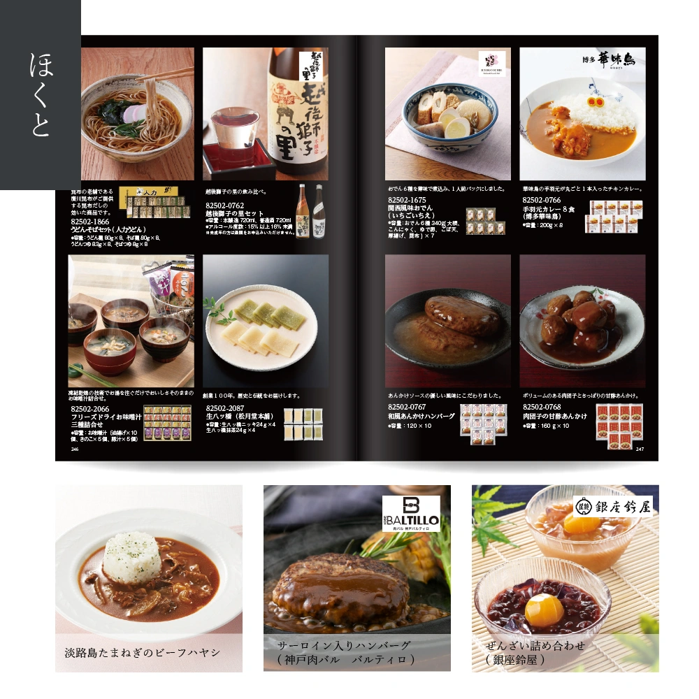 【感謝のかたち】 ほくと -北斗-・冊子タイプ