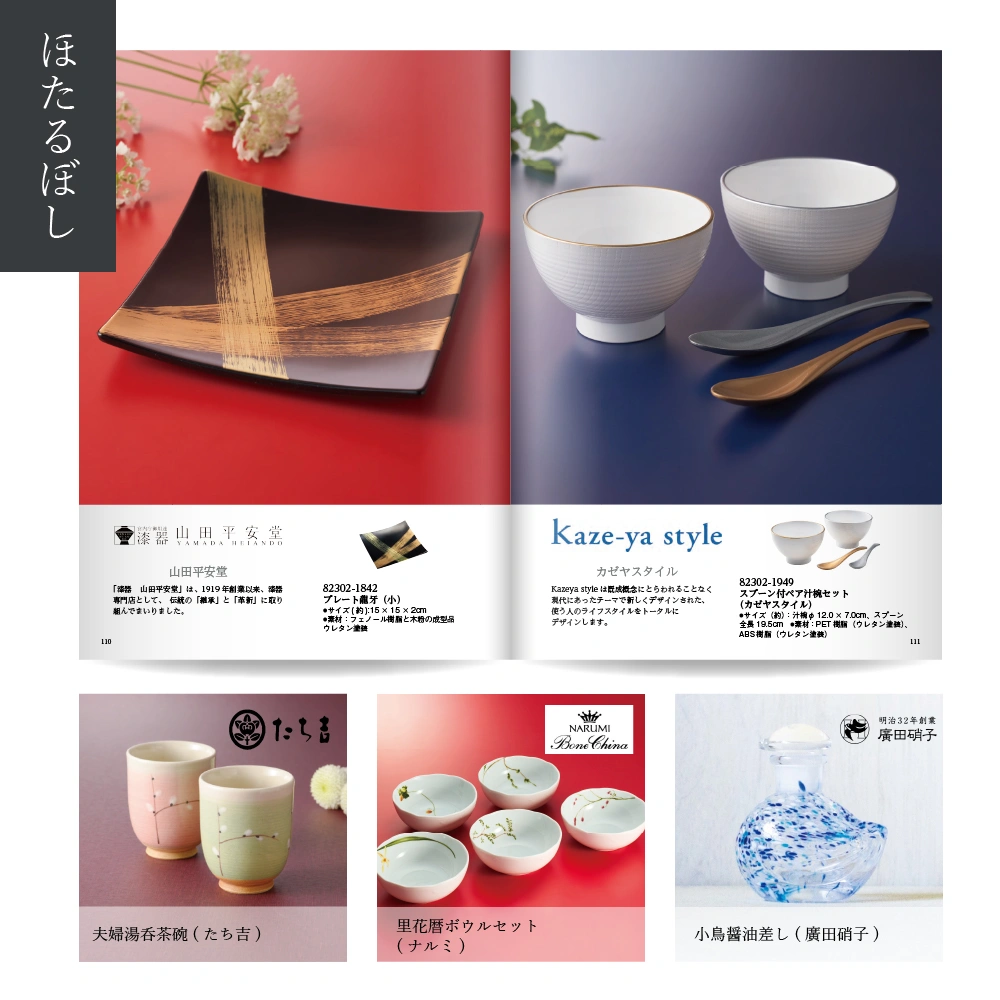 【感謝のかたち】 ほたるぼし -蛍星-・冊子タイプ