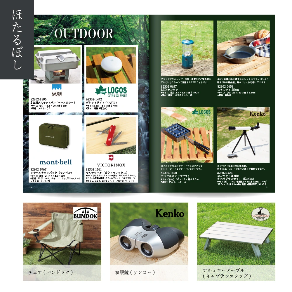 【感謝のかたち】 ほたるぼし -蛍星-・冊子タイプ