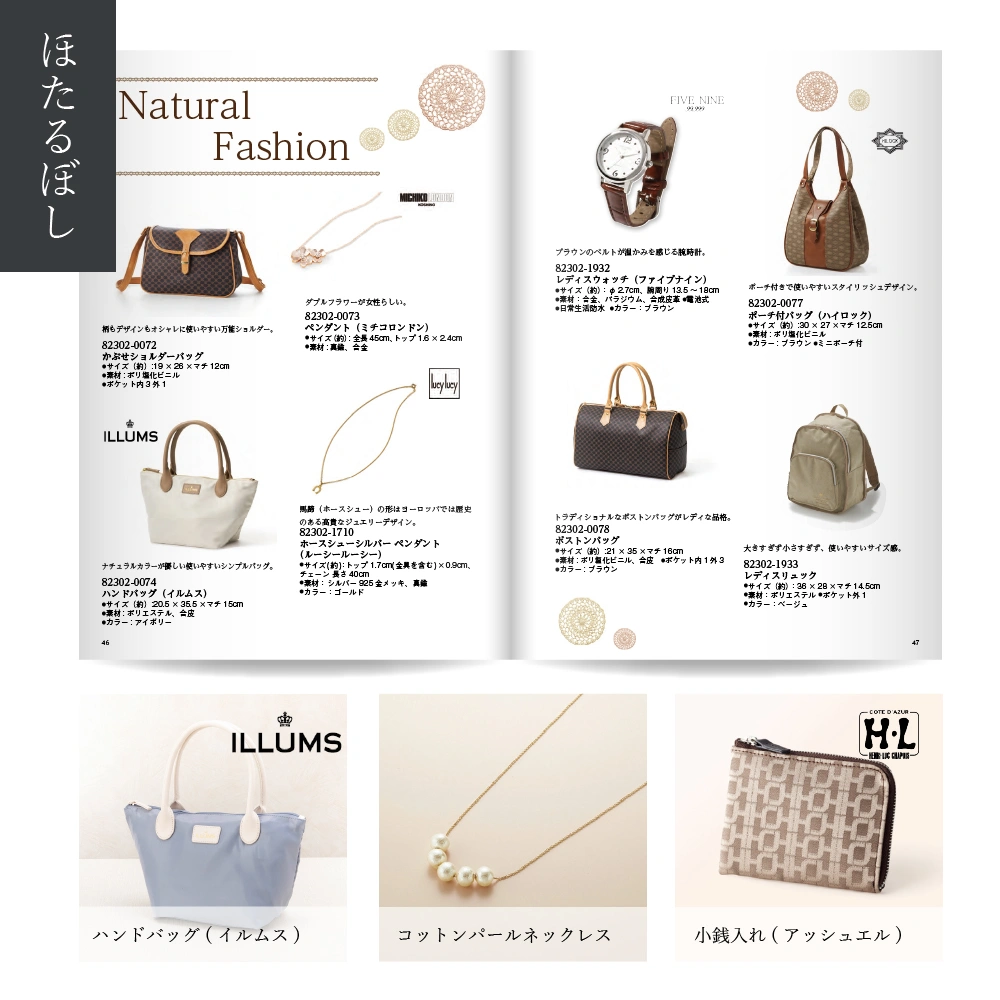 【感謝のかたち】 ほたるぼし -蛍星-・冊子タイプ