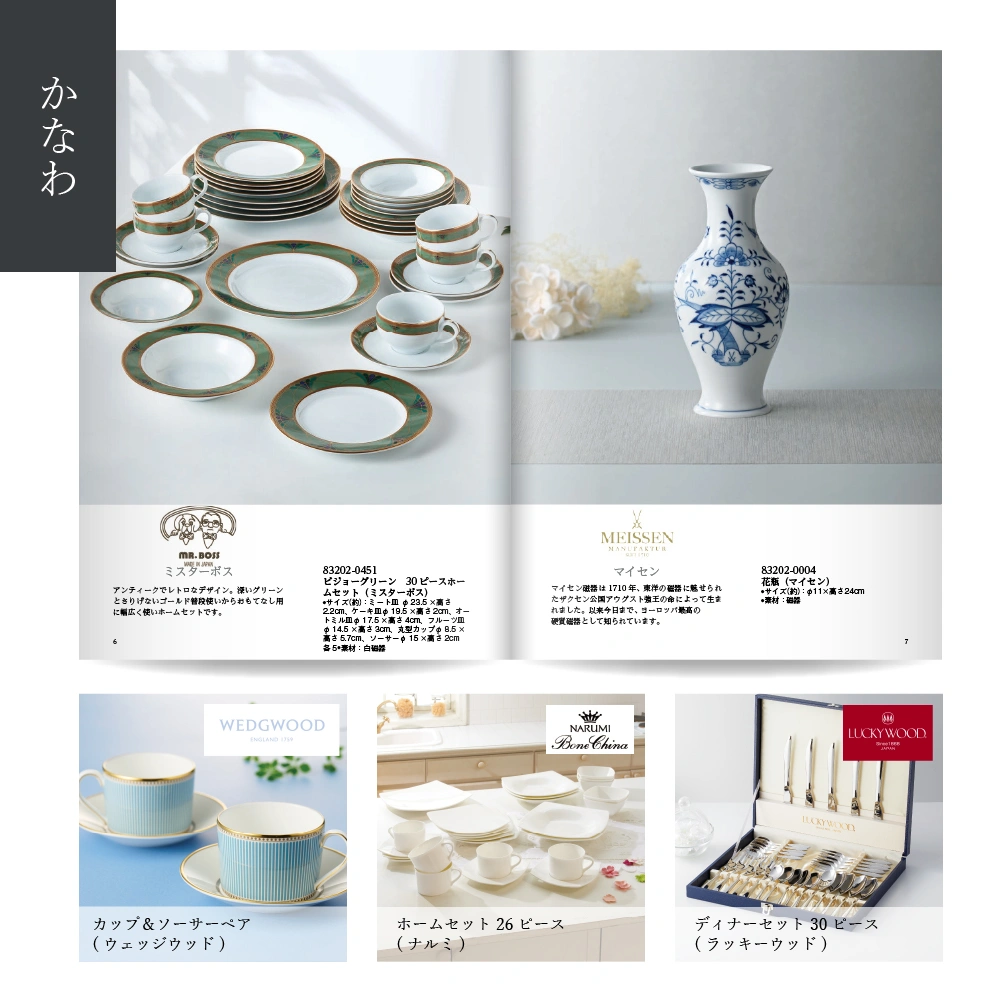 【感謝のかたち】 かなわ -金輪-・冊子タイプ