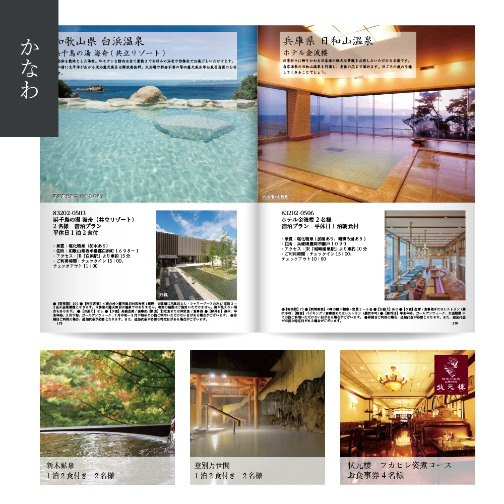 【感謝のかたち】 かなわ -金輪-・冊子タイプ