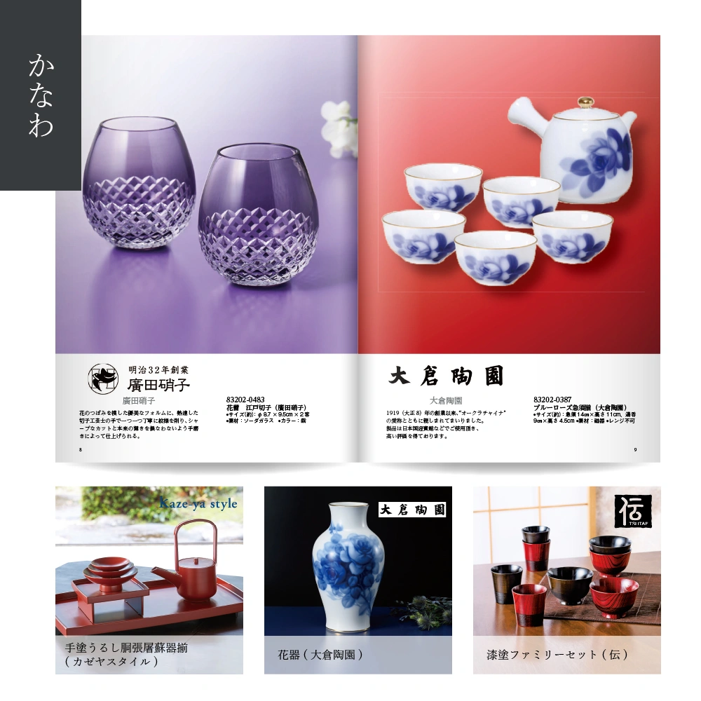 【感謝のかたち】 かなわ -金輪-・冊子タイプ