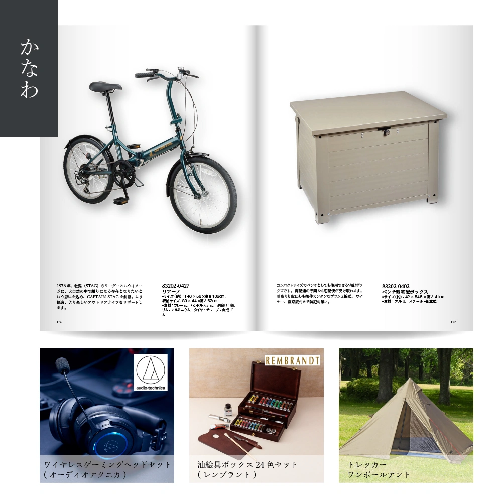 【感謝のかたち】 かなわ -金輪-・冊子タイプ