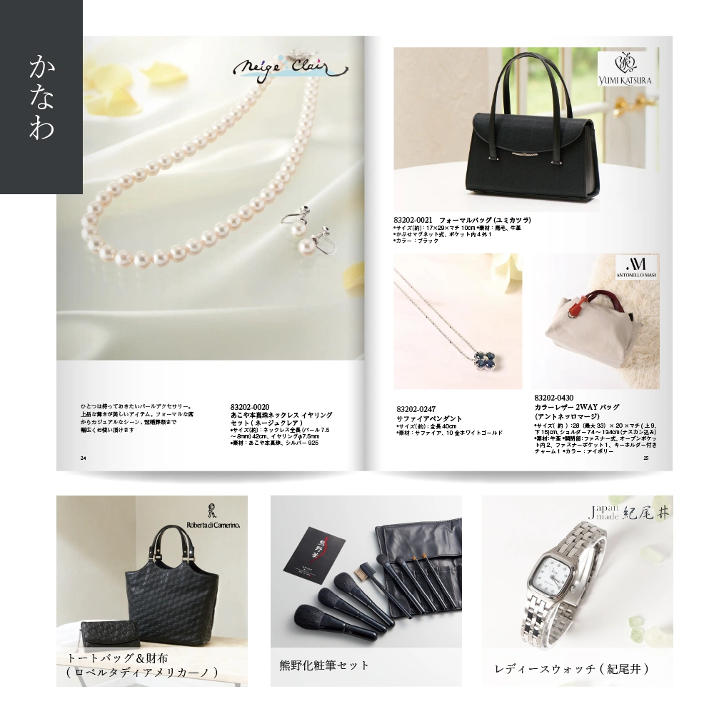 【感謝のかたち】 かなわ -金輪-・冊子タイプ