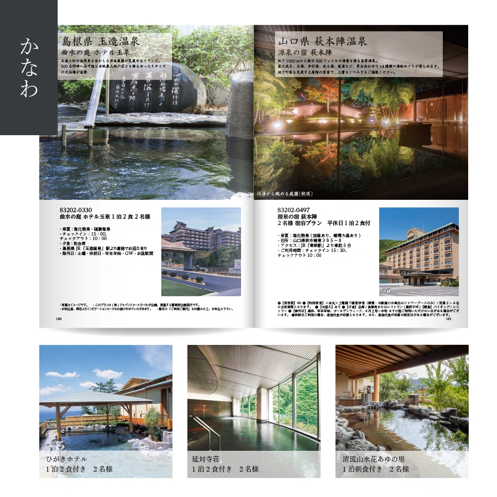 【感謝のかたち】 かなわ -金輪-・冊子タイプ