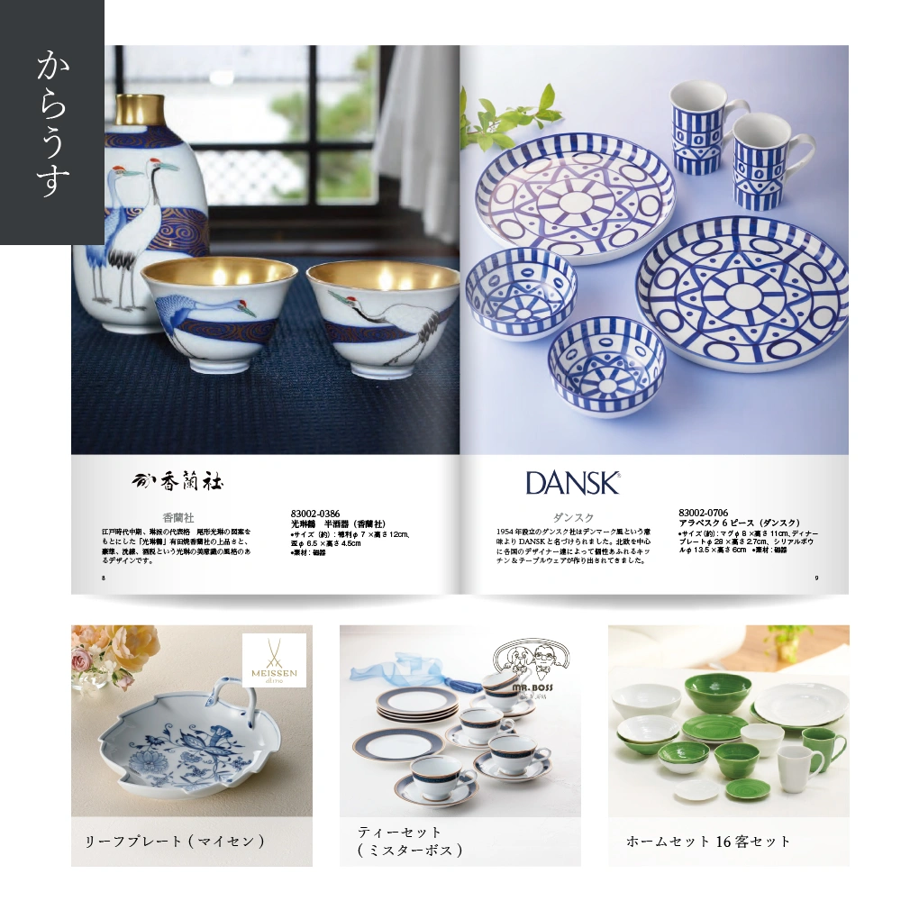 【感謝のかたち】 からうす -唐臼-・冊子タイプ