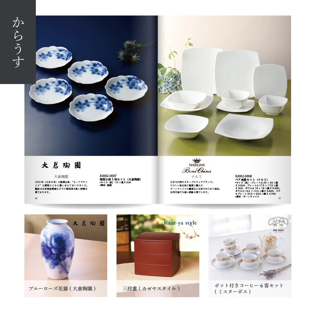 【感謝のかたち】 からうす -唐臼-・冊子タイプ