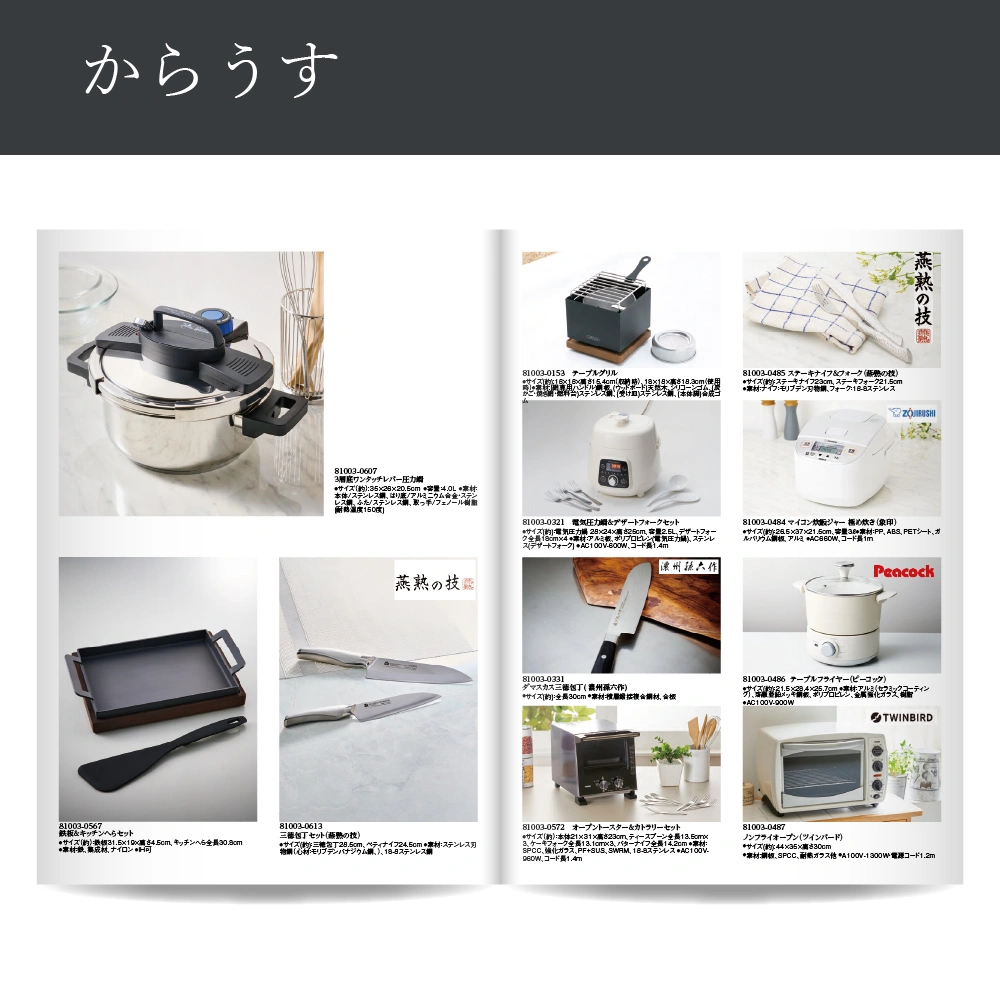 【感謝のかたち】 からうす -唐臼-・A4ファイルタイプ