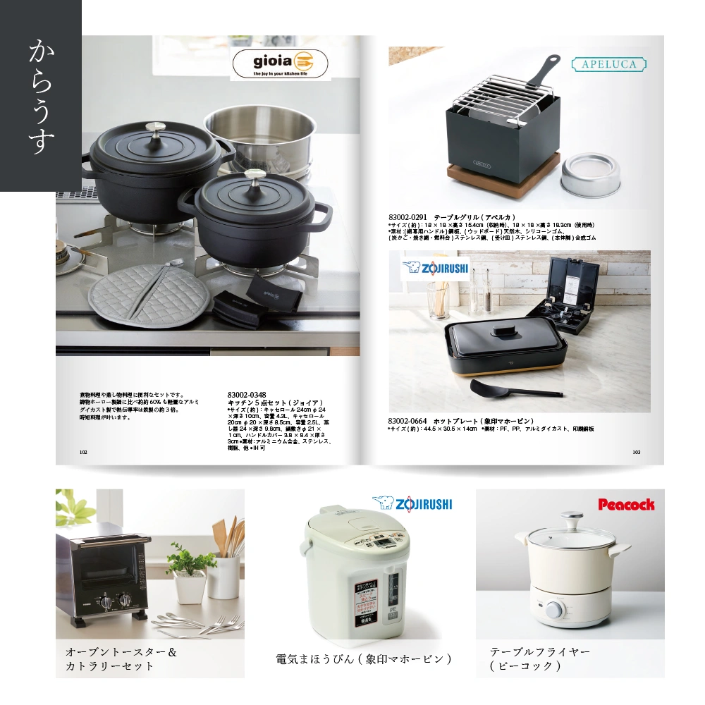 【感謝のかたち】 からうす -唐臼-・冊子タイプ