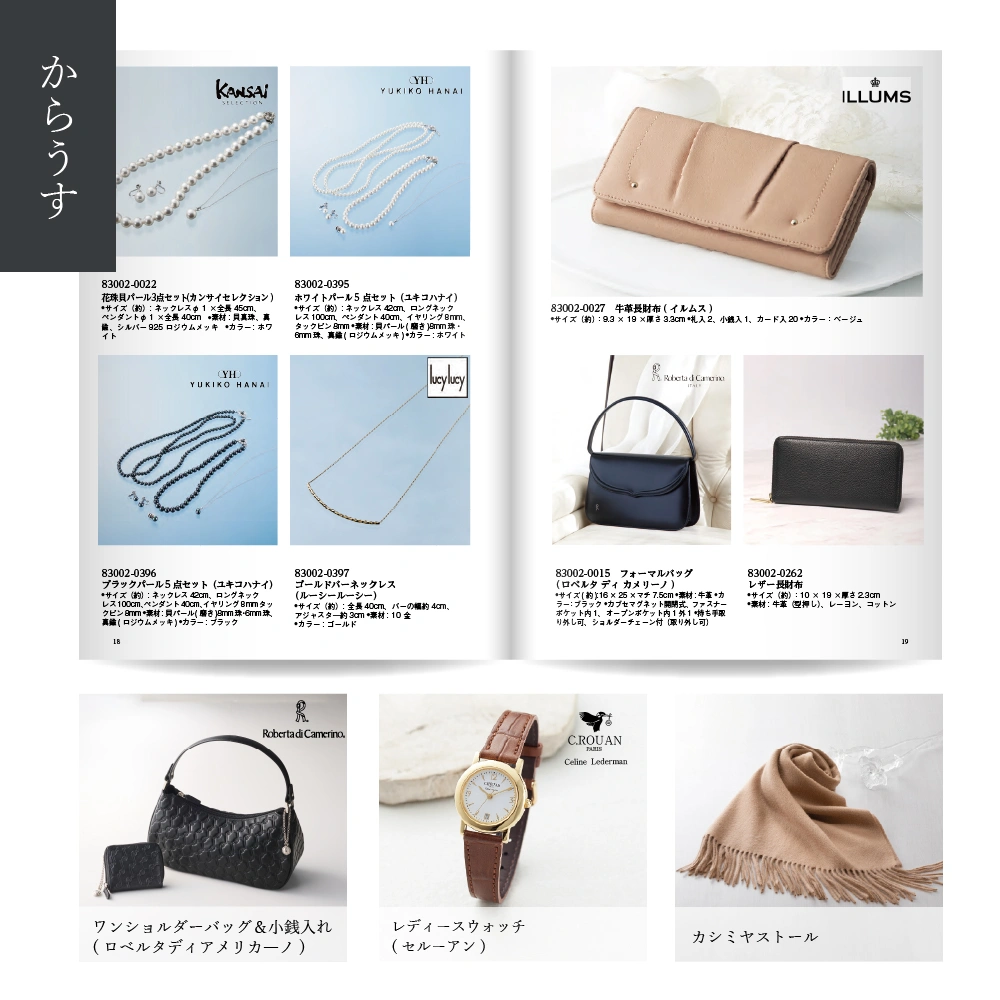 【感謝のかたち】 からうす -唐臼-・冊子タイプ