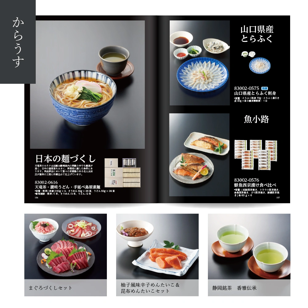 【感謝のかたち】 からうす -唐臼-・冊子タイプ