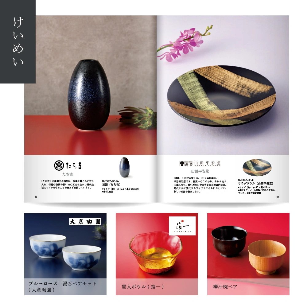 【感謝のかたち】 けいめい -啓明-・冊子タイプ