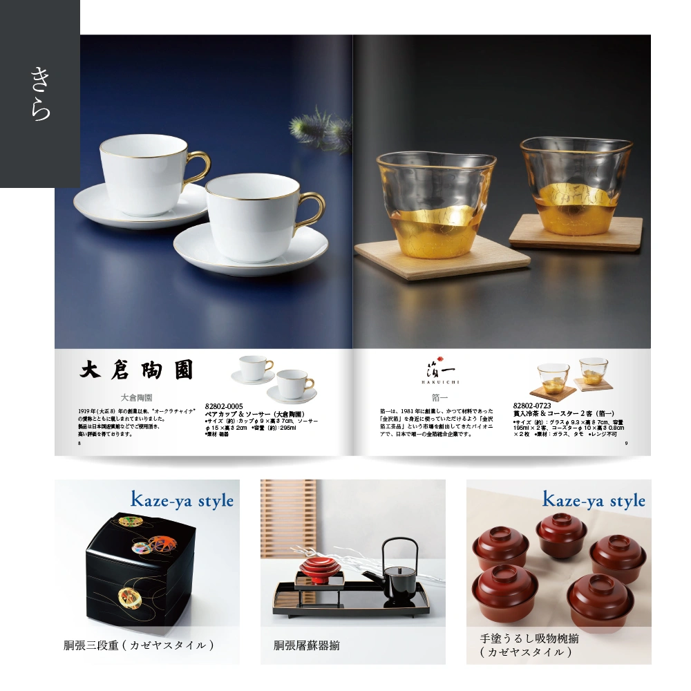 【感謝のかたち】 きら -綺羅-・冊子タイプ