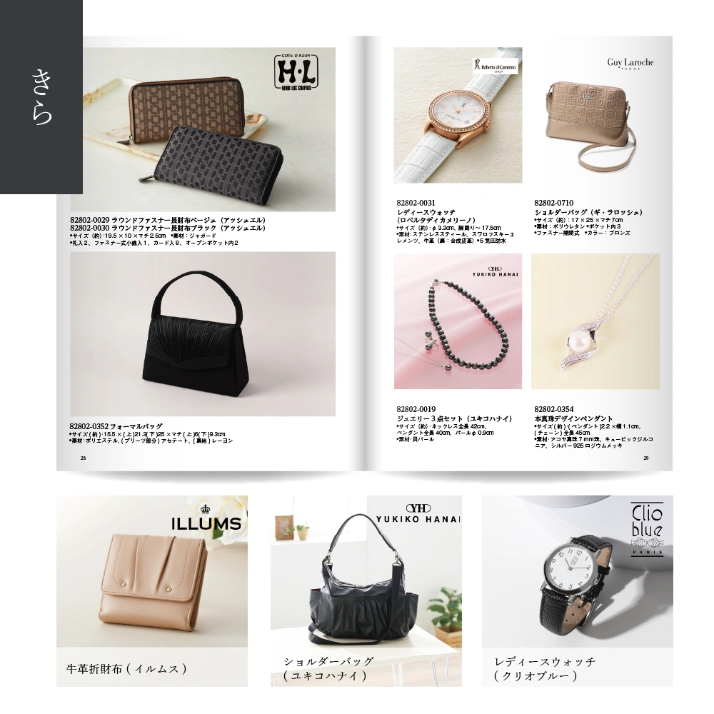 【感謝のかたち】 きら -綺羅-・冊子タイプ