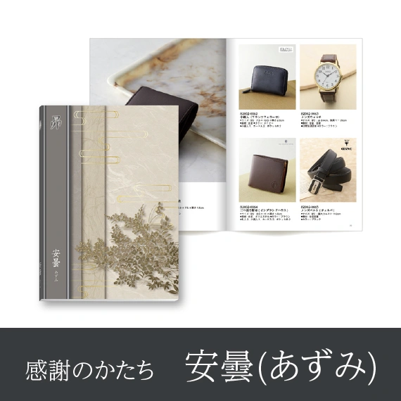 【感謝のかたち】 あずみ -安曇-・冊子タイプ