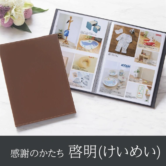 【感謝のかたち】 けいめい -啓明-・A4ファイルタイプ