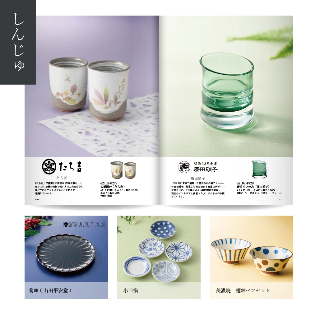 【感謝のかたち】 しんじゅ -真珠-・冊子タイプ