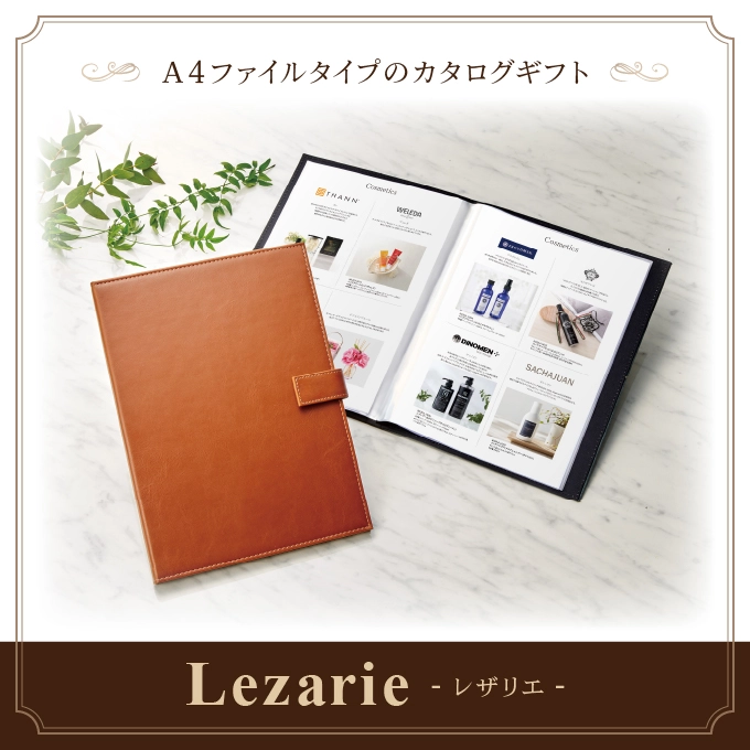 【レザリエ】 4,000円コース