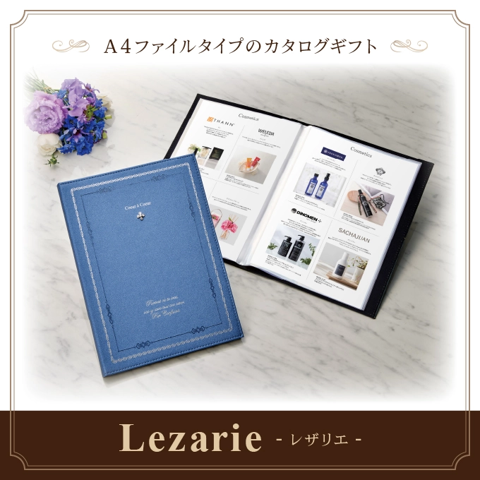 【レザリエ】 4,000円コース