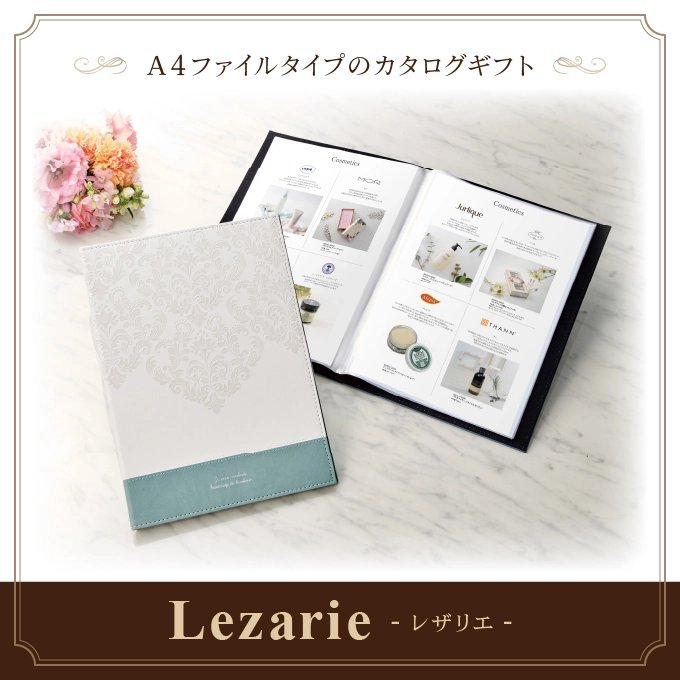 【レザリエ】 4,500円コース