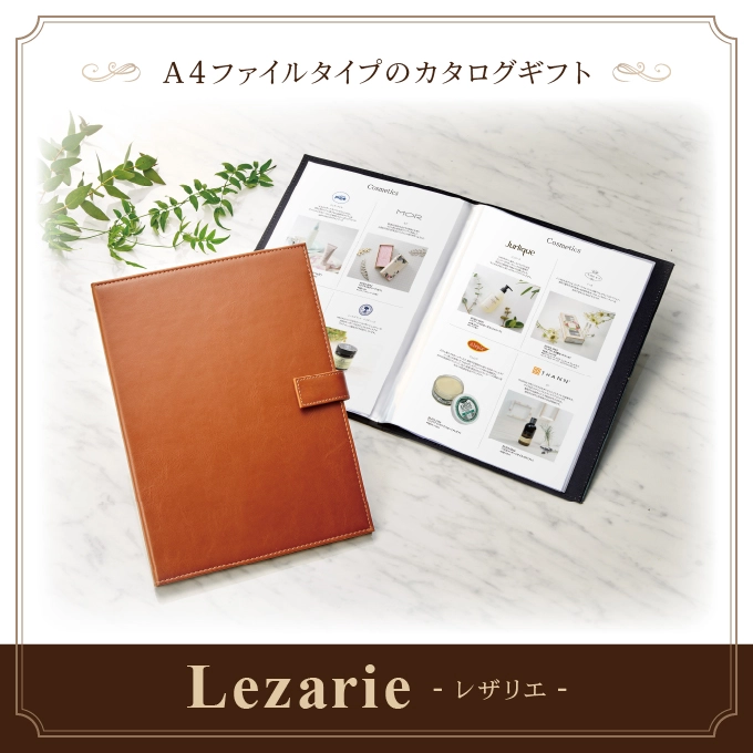 【レザリエ】 4,500円コース