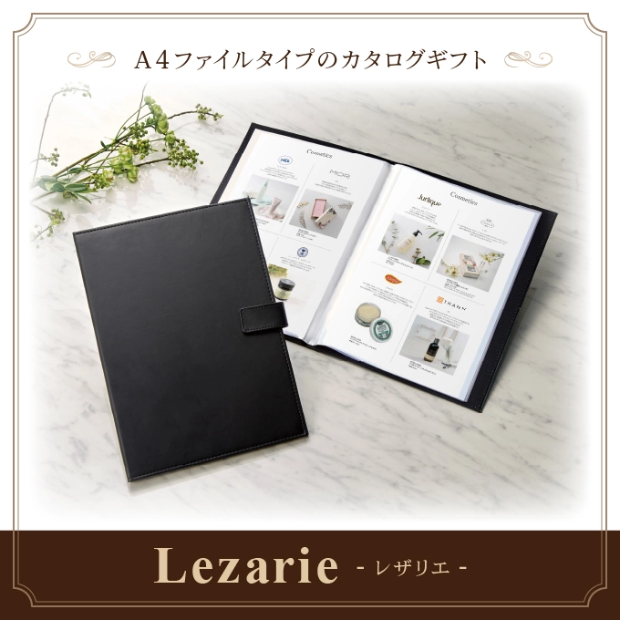 【レザリエ】 4,500円コース