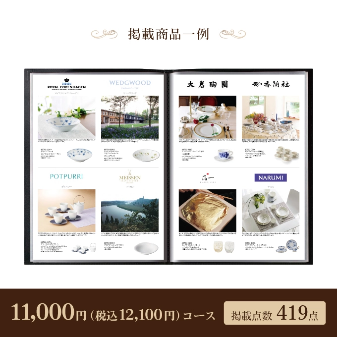 【レザリエ】 11,000円コース