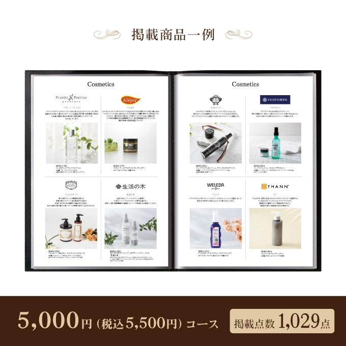 【レザリエ】 5,000円コース