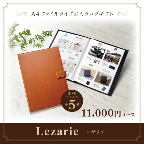 【レザリエ】 11,000円コース