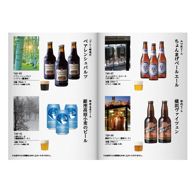 【専門店のカタログギフト】 地ビール専門カタログギフト