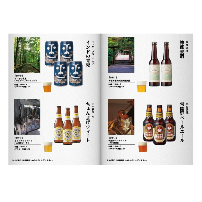 【専門店のカタログギフト】 地ビール専門カタログギフト