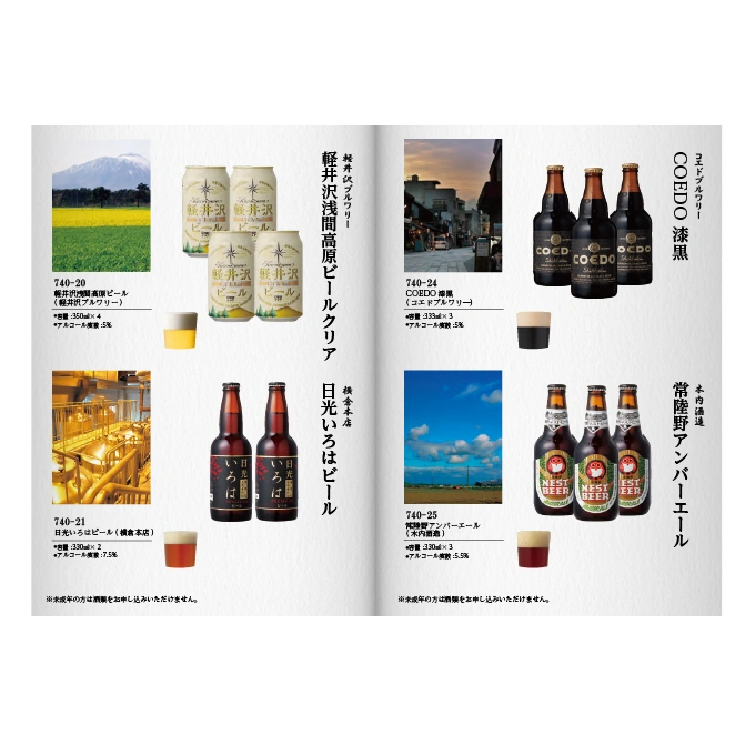 【専門店のカタログギフト】 地ビール専門カタログギフト