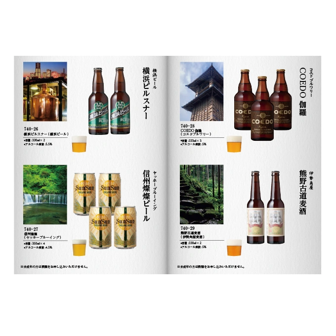 【専門店のカタログギフト】 地ビール専門カタログギフト